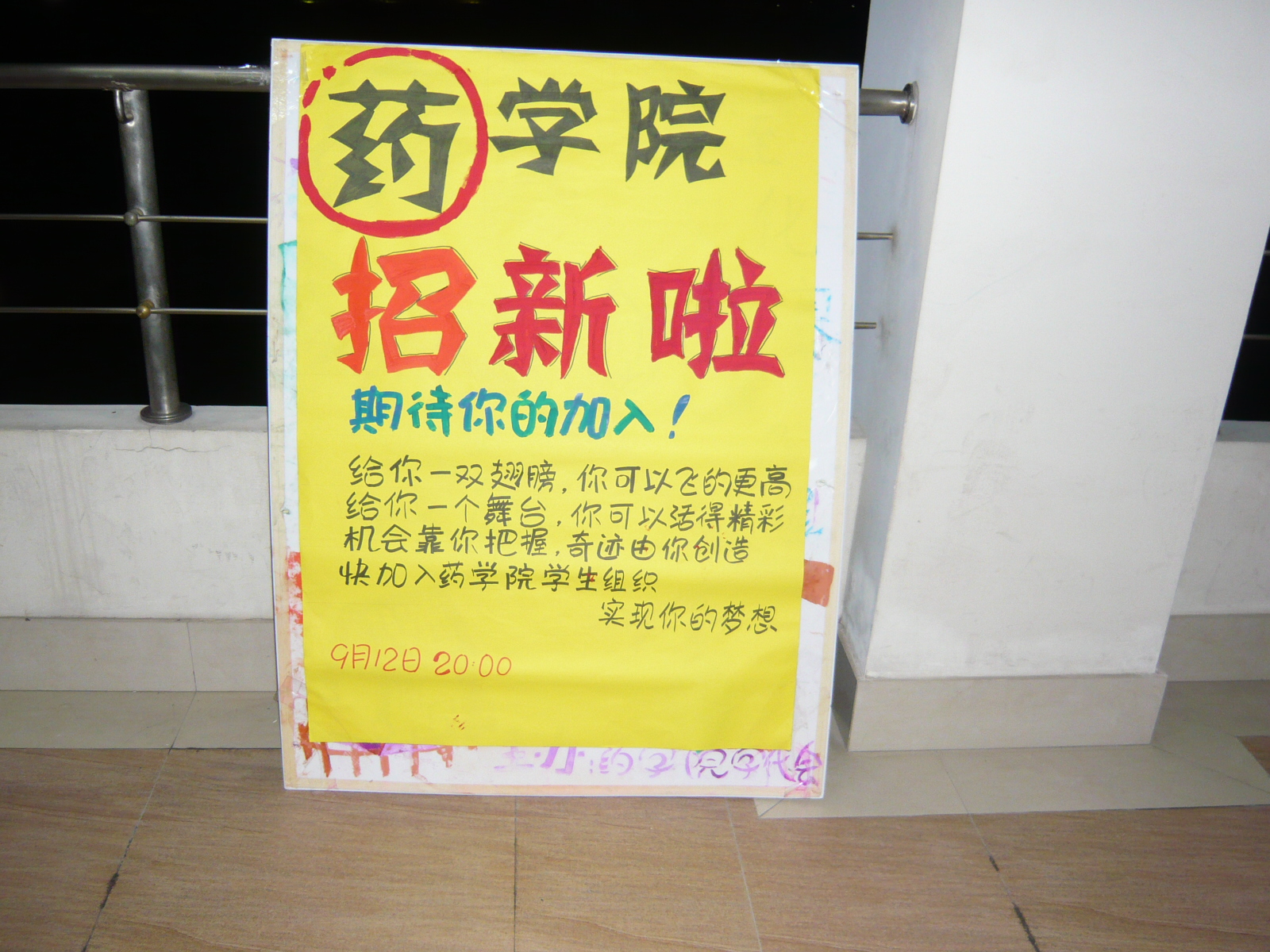 3044am永利集团官网招新展板