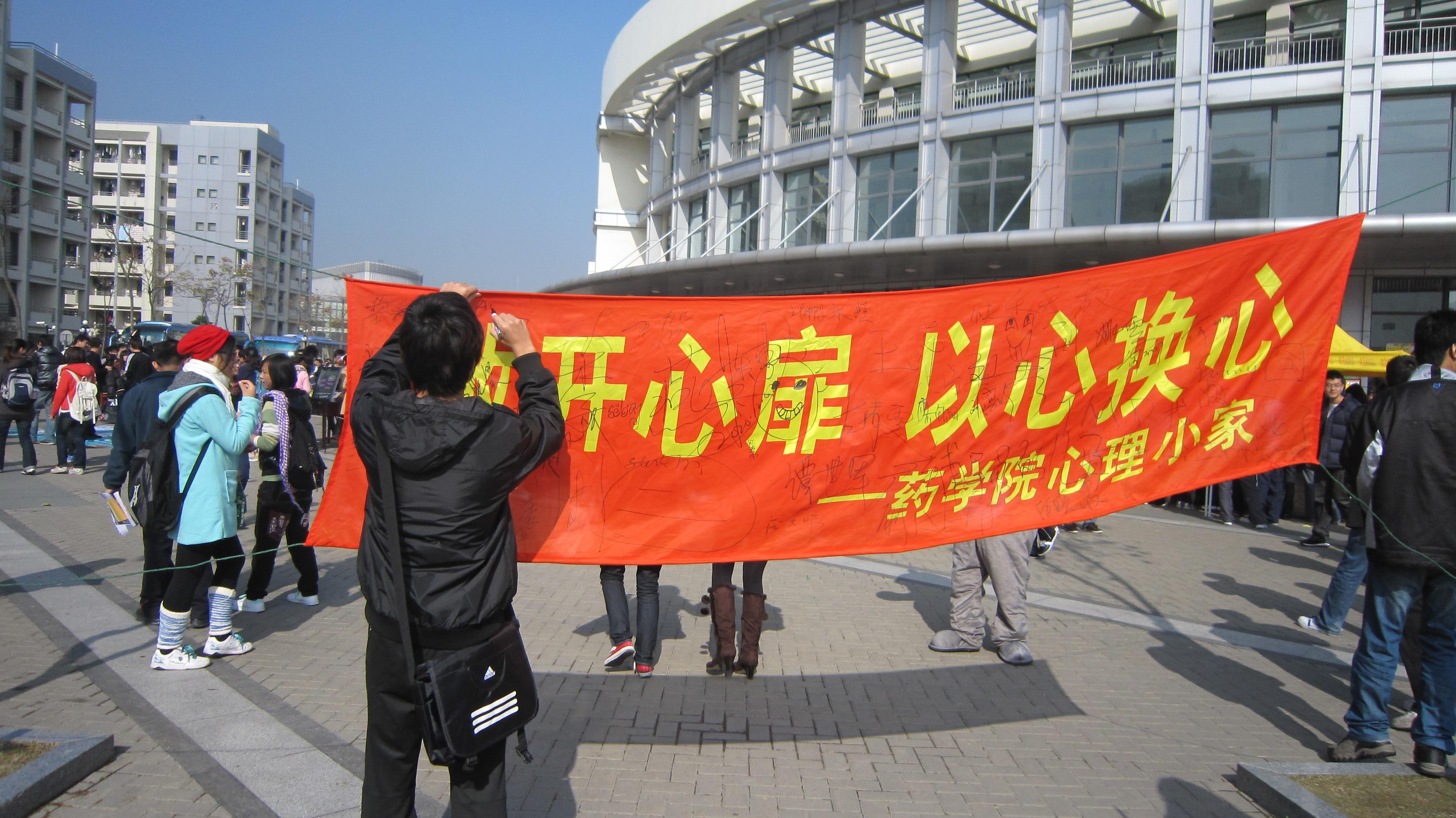 3044am永利集团官网心理健康周主题活动现场
